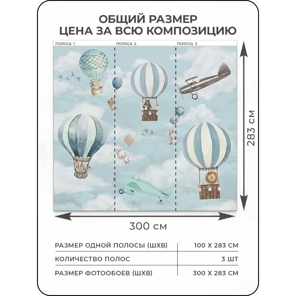 Фото 2 Фотообои флизелиновые 3D Verol 300x283 см Воздушные шары самолет Фото 2 Фотообои флизелиновые 3D Verol 300x283 см Воздушные шары самолет
