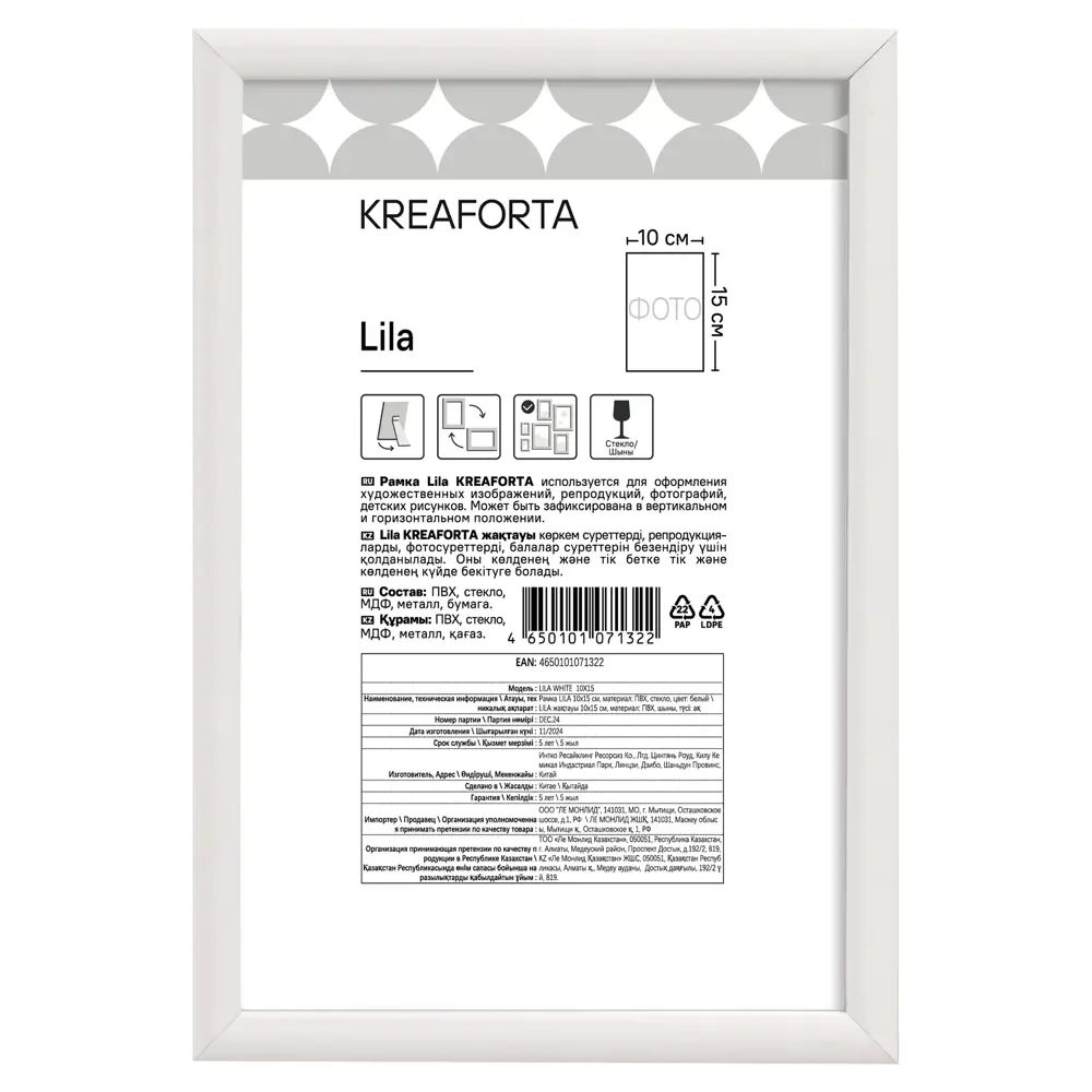 Фото Рамка Kreaforta Lila 10x15 см пластик цвет белый Фото Рамка Kreaforta Lila 10x15 см пластик цвет белый