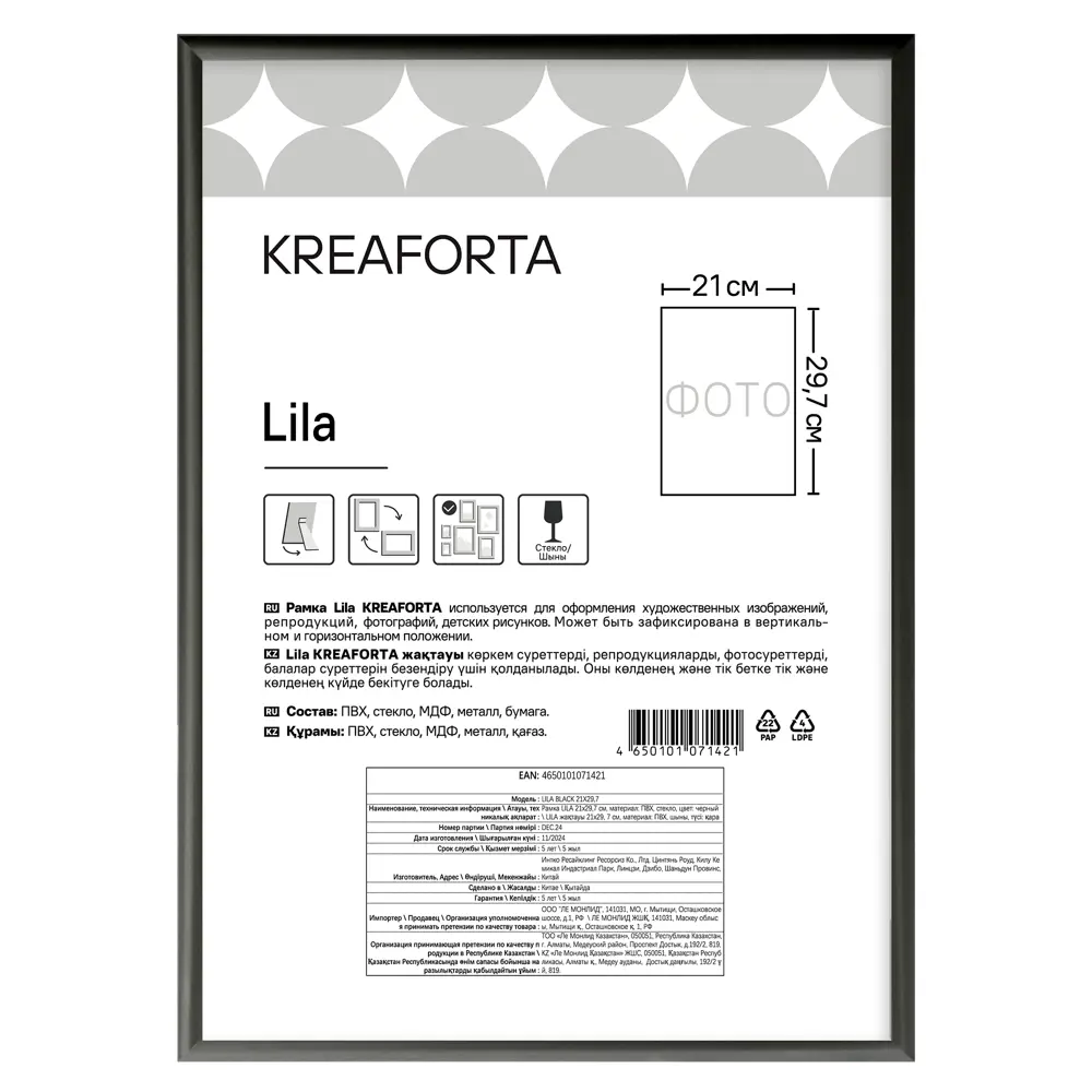 Фото Рамка Kreaforta Lila 21x29.7 см пластик цвет черный Фото Рамка Kreaforta Lila 21x29.7 см пластик цвет черный