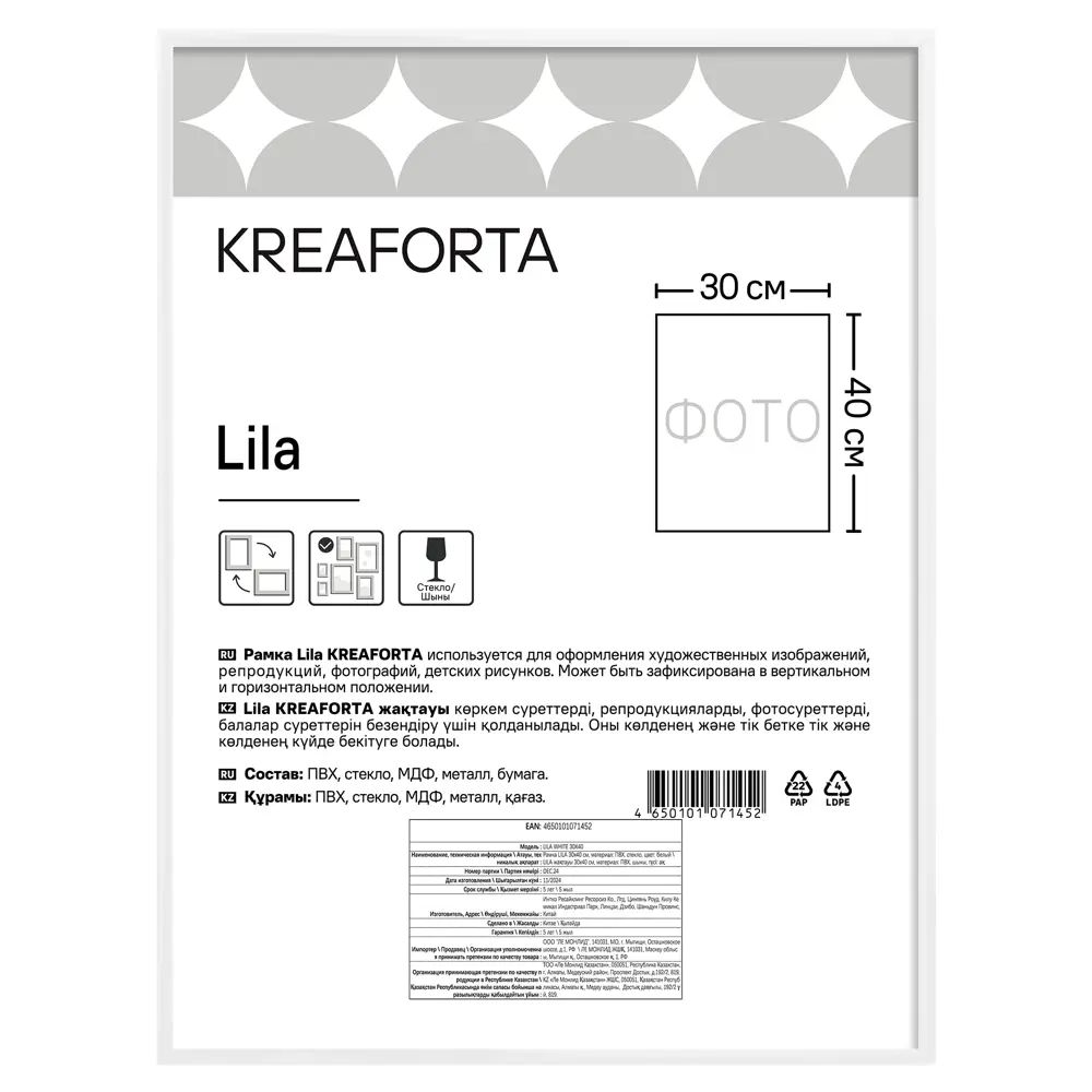 Фото Рамка Kreaforta Lila 30x40 см пластик цвет белый Фото Рамка Kreaforta Lila 30x40 см пластик цвет белый