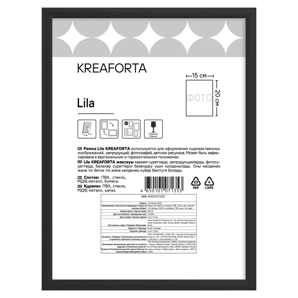 Фото Рамка Kreaforta Lila 15x20 см пластик цвет черный Фото Рамка Kreaforta Lila 15x20 см пластик цвет черный