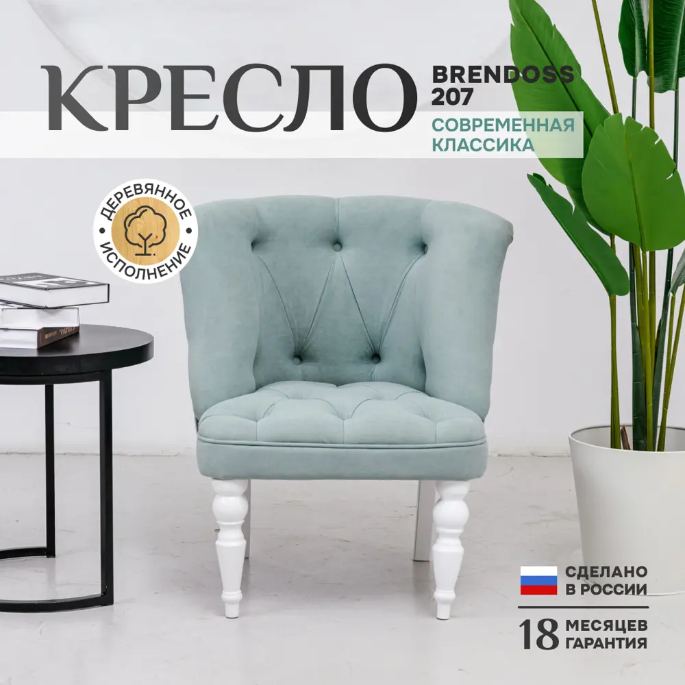 Фото Кресло Бриджит 75x83x70 см Велюр цвет мятный Фото Кресло Бриджит 75x83x70 см Велюр цвет мятный