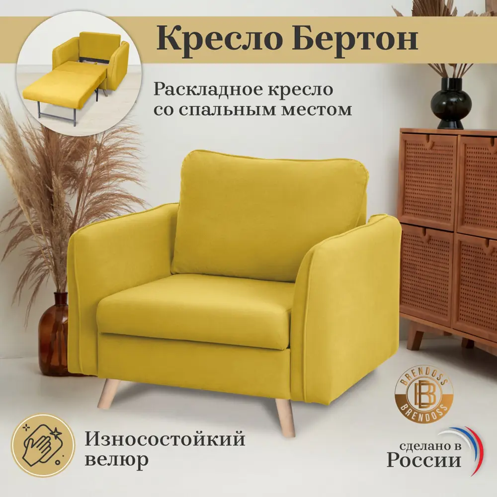 Фото Кресло Brendoss Бертон 105x79x104 см велюр цвет желтый Фото Кресло Brendoss Бертон 105x79x104 см велюр цвет желтый