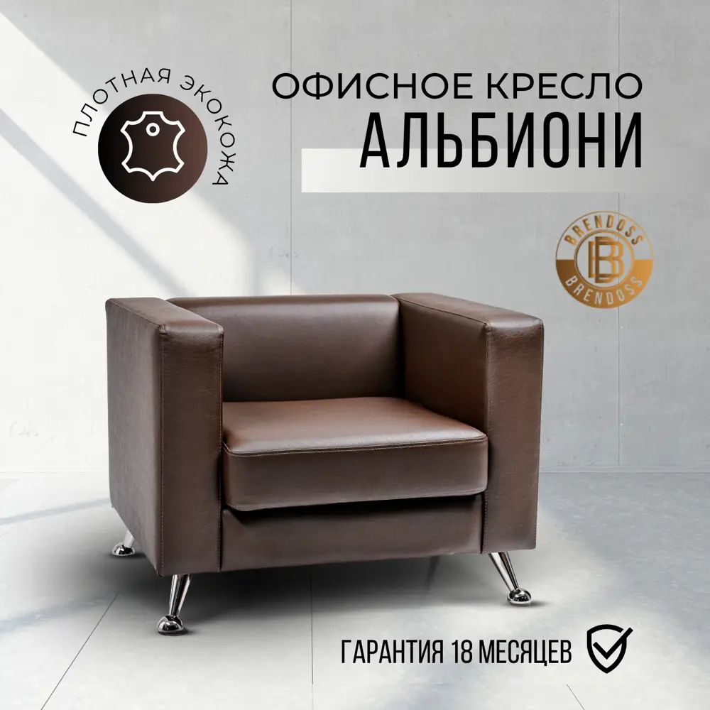 Фото Кресло Brendoss Альбиони 76x66x89 см искусственная кожа цвет коричневый Фото Кресло Brendoss Альбиони 76x66x89 см искусственная кожа цвет коричневый
