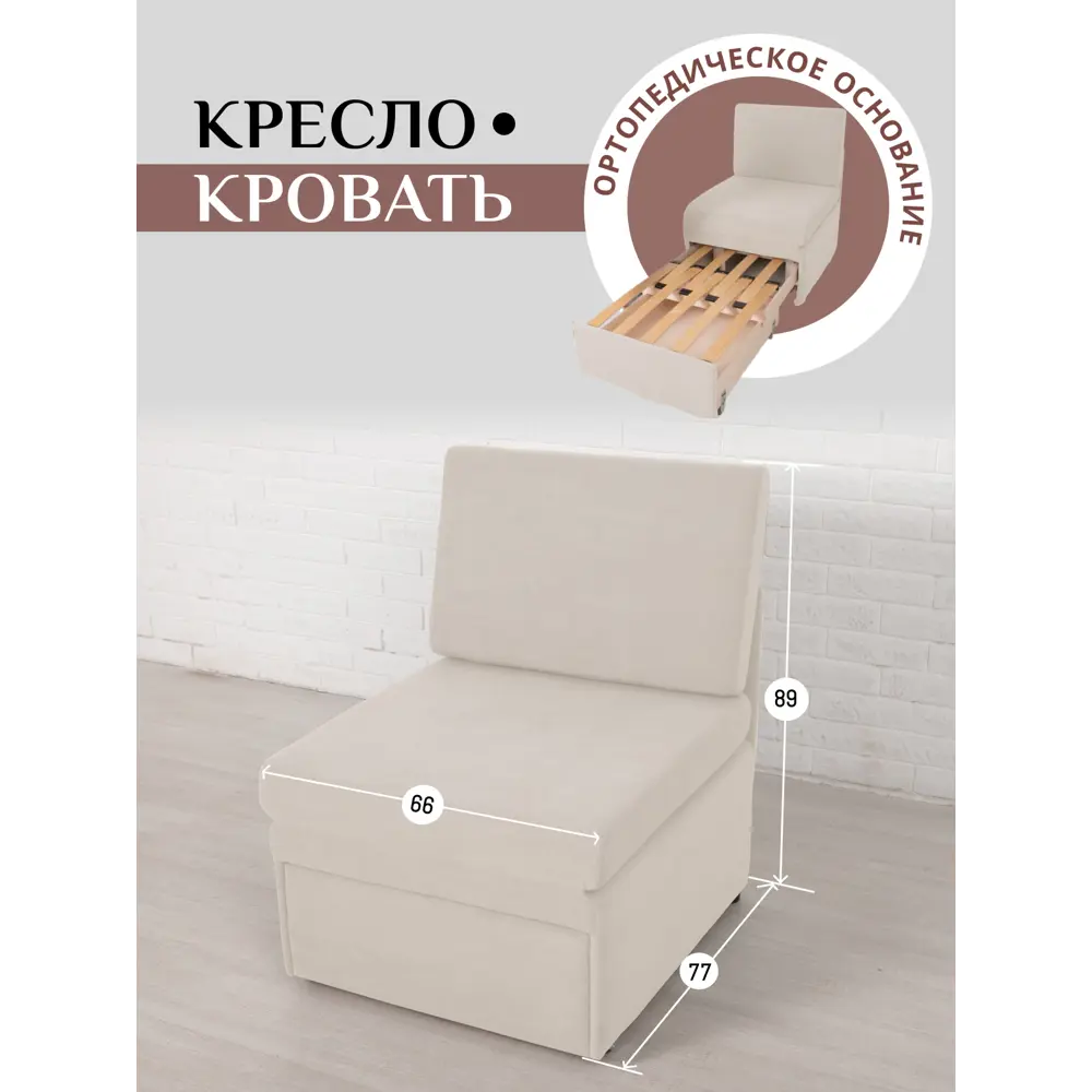 Фото Кресло-кровать Brendoss 505 66x89x65 см велюр цвет белый Фото Кресло-кровать Brendoss 505 66x89x65 см велюр цвет белый