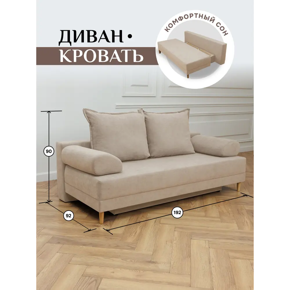 Фото Диван-кровать раскладной Brendoss 401 193x75x72 см вельвет цвет бежевый Фото Диван-кровать раскладной Brendoss 401 193x75x72 см вельвет цвет бежевый