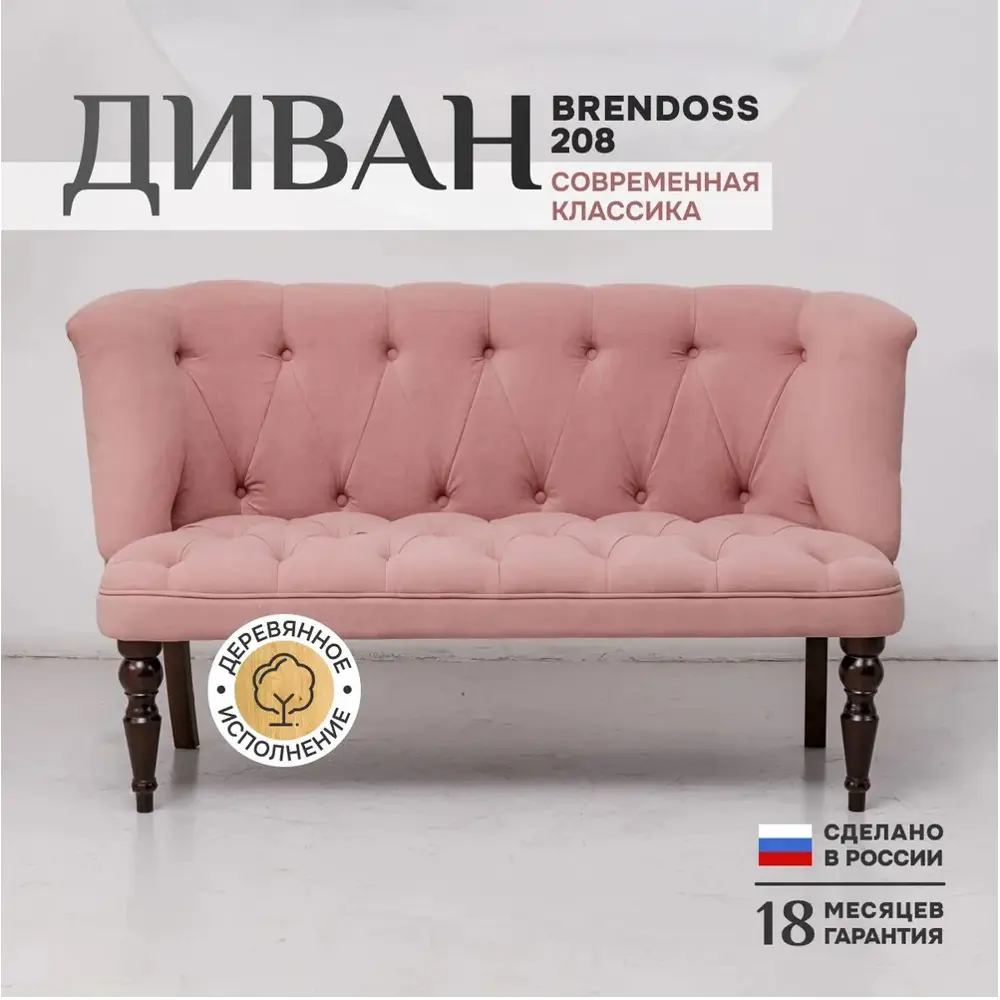 Фото Диван прямой Brendoss 208 208/27vivaldi 195x55x58 см велюр цвет розовый Фото Диван прямой Brendoss 208 208/27vivaldi 195x55x58 см велюр цвет розовый