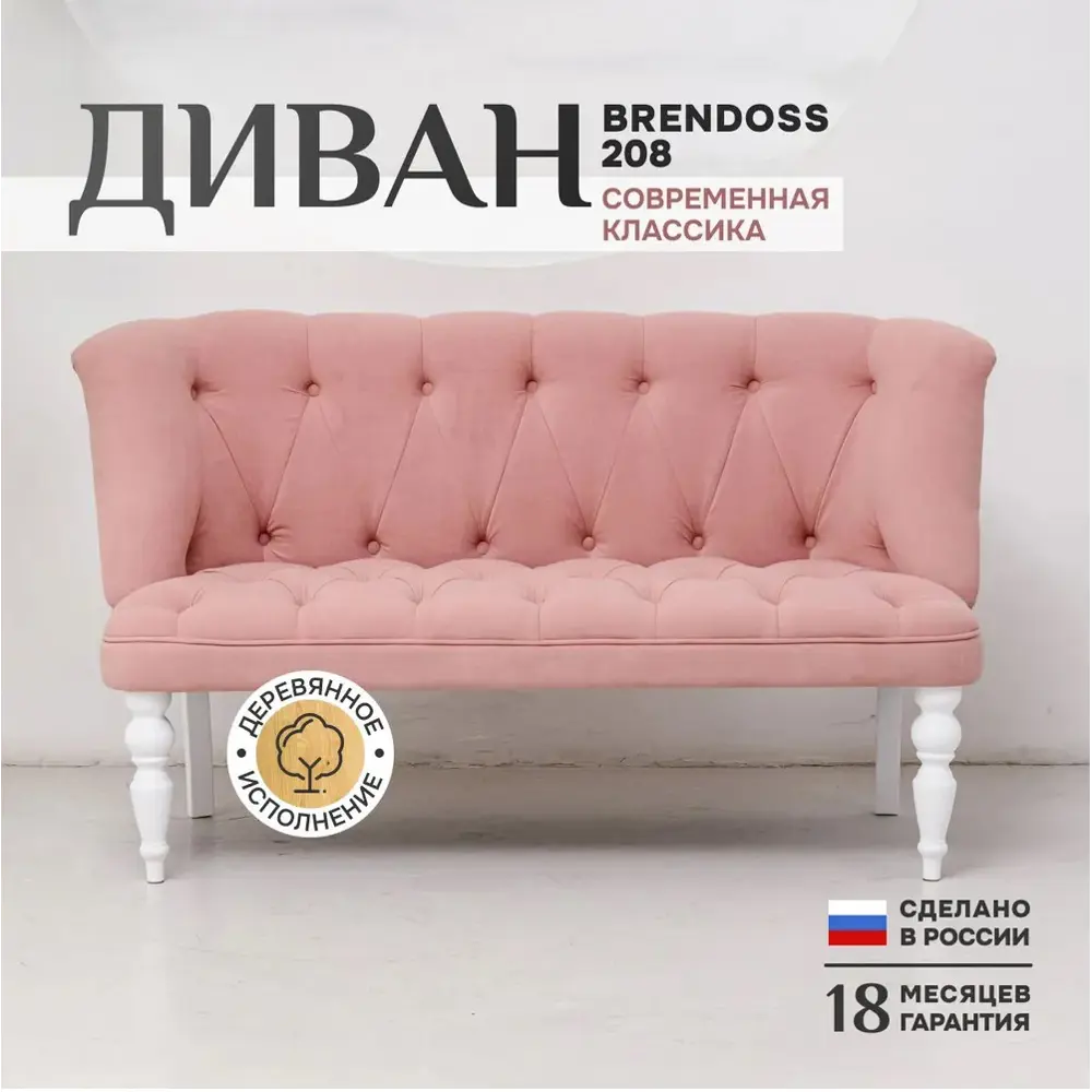 Фото Диван прямой Brendoss 208 208/27vivaldi/white 195x55x58 см велюр цвет розовый/белый Фото Диван прямой Brendoss 208 208/27vivaldi/white 195x55x58 см велюр цвет розовый/белый