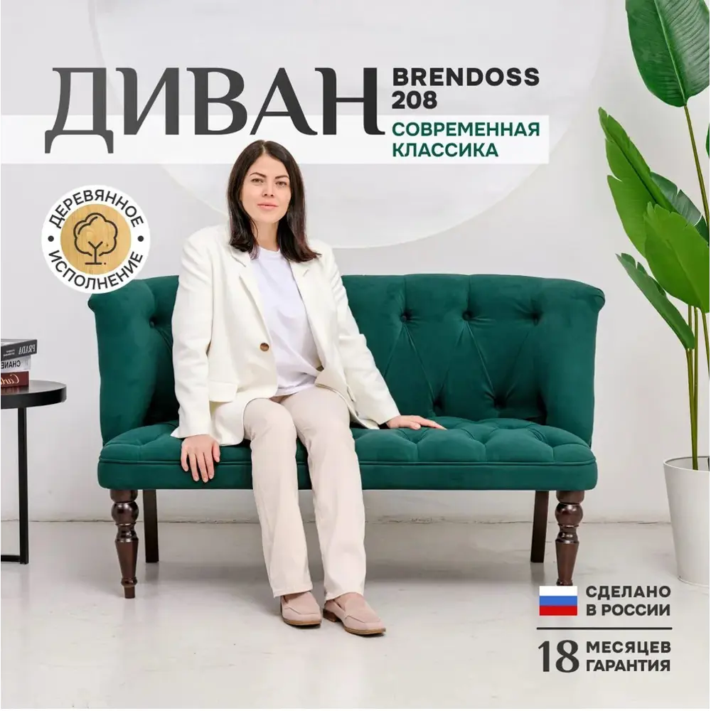 Фото Диван прямой Brendoss 208 208/11vivaldi 195x55x58 см велюр цвет изумрудный