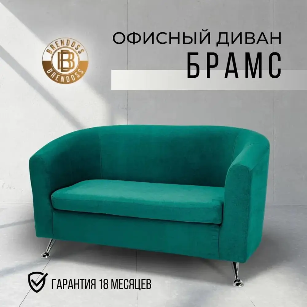Фото Диван Brendoss 601 601/11 133x80x53 см велюр цвет изумрудный
