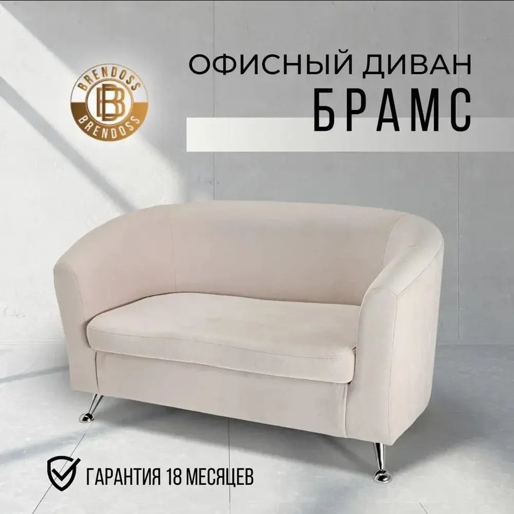 Фото Диван Brendoss 601 601/04 133x80x53 см велюр цвет бежевый Фото Диван Brendoss 601 601/04 133x80x53 см велюр цвет бежевый