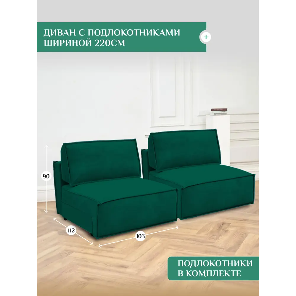 Фото 7 Диван модульный Brendoss Либерти раскладной 318/11vivaldi 220x90x66 см велюр цвет изумрудный Фото 7 Диван модульный Brendoss Либерти раскладной 318/11vivaldi 220x90x66 см велюр цвет изумрудный
