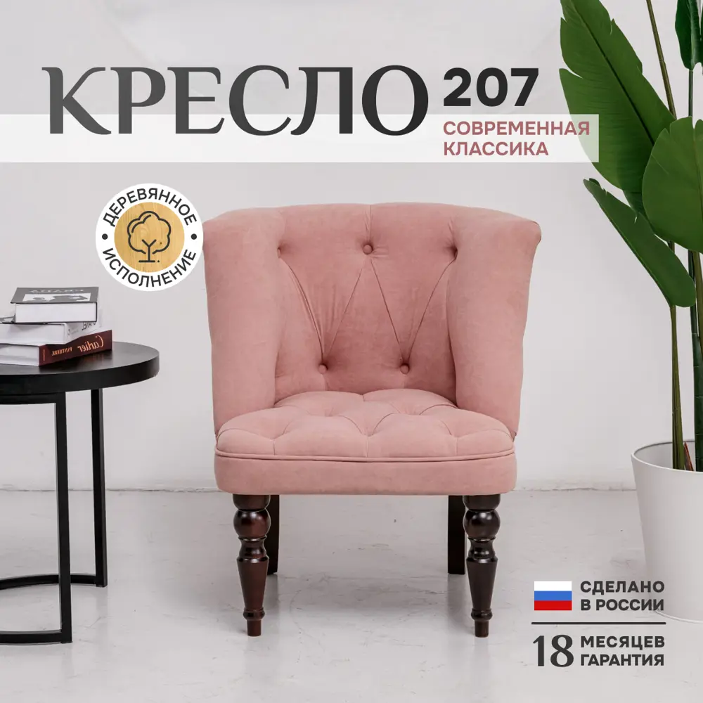Фото 2 Кресло Brendoss Бриджит 75x83x70 см велюр цвет розовый/орех Фото 2 Кресло Brendoss Бриджит 75x83x70 см велюр цвет розовый/орех