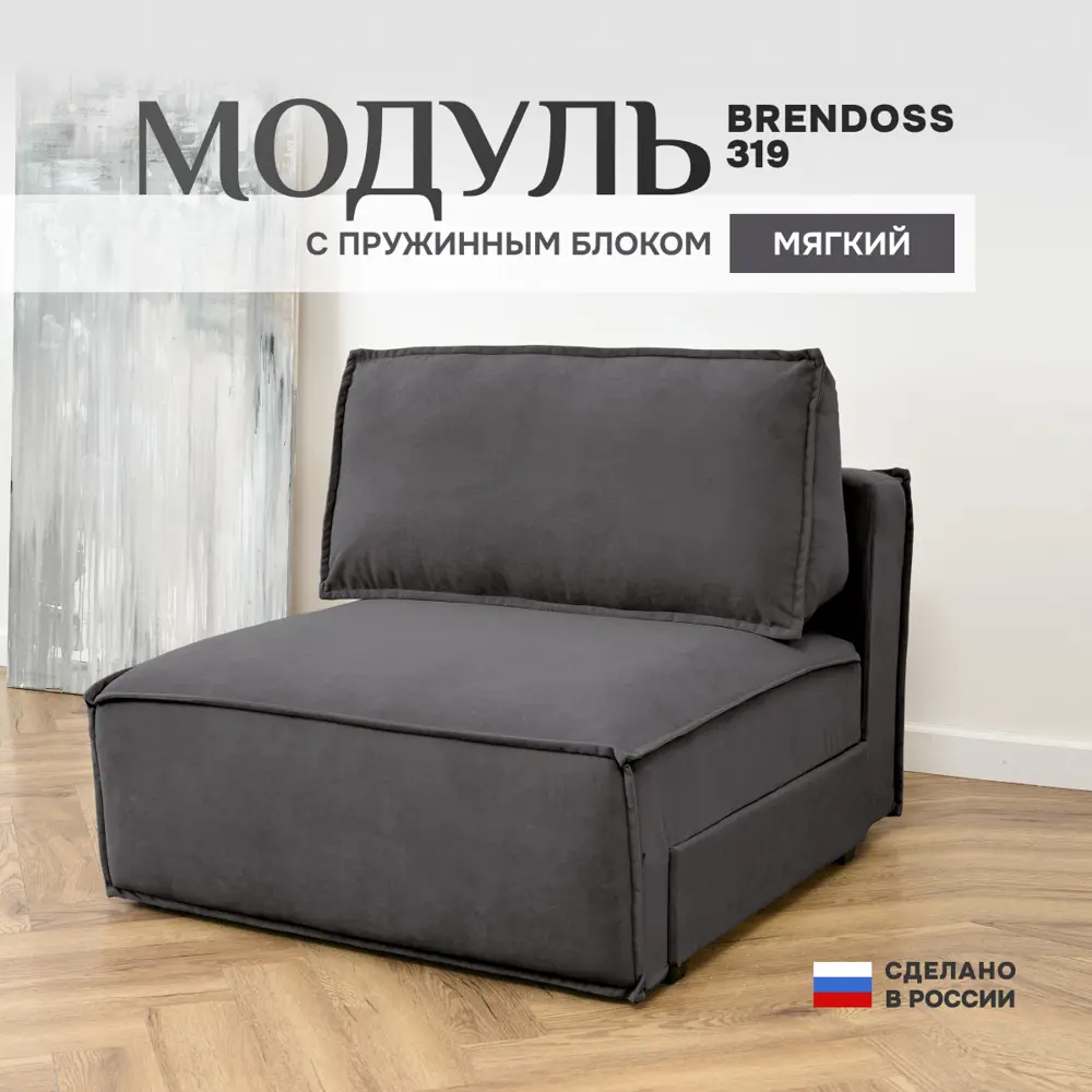 Фото Кресло Brendoss Модуль раскладной 103x67x60 см велюр цвет графит Фото Кресло Brendoss Модуль раскладной 103x67x60 см велюр цвет графит