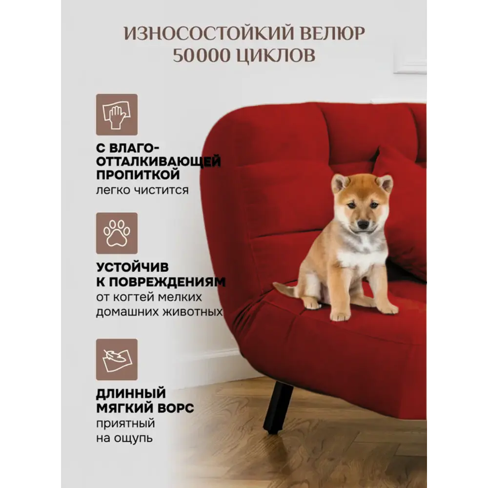 Фото 7 Диван Brendoss 304 195x47x58 см велюр цвет красный Фото 7 Диван Brendoss 304 195x47x58 см велюр цвет красный