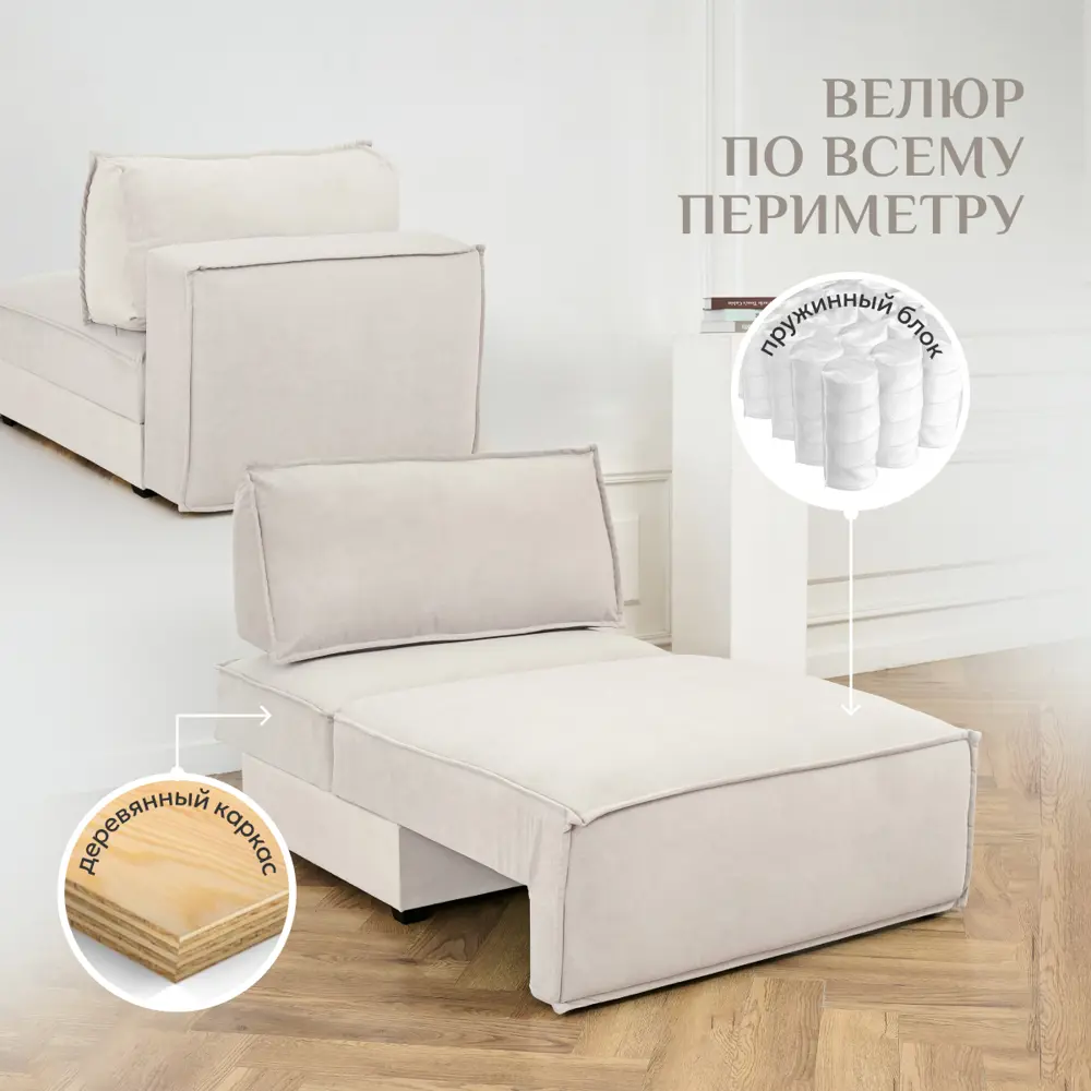 Фото 2 Кресло Brendoss Модуль раскладной 103x67x60 см велюр цвет белый Фото 2 Кресло Brendoss Модуль раскладной 103x67x60 см велюр цвет белый