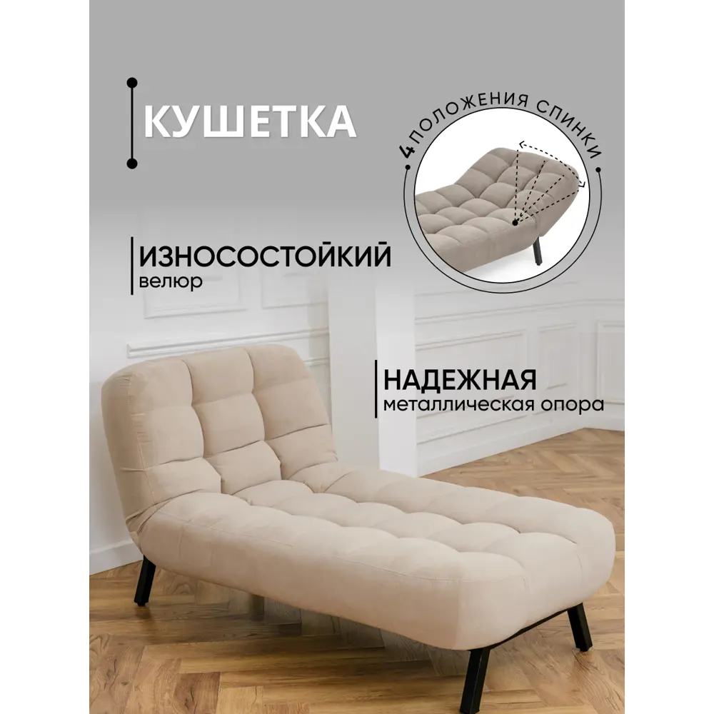 Фото Кушетка Brendoss Абри 310/04vivaldi раскладная регулируемая клик-кляк 95x45x128 см велюр цвет бежевый Фото Кушетка Brendoss Абри 310/04vivaldi раскладная регулируемая клик-кляк 95x45x128 см велюр цвет бежевый