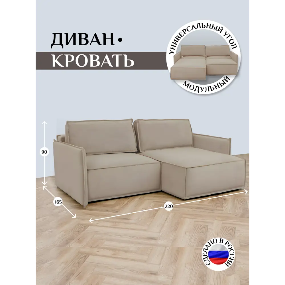 Фото Диван угловой Brendoss 440 220x90x106 см велюр цвет бежевый Фото Диван угловой Brendoss 440 220x90x106 см велюр цвет бежевый