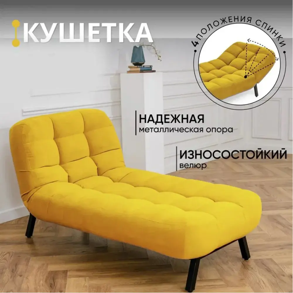 Фото Кушетка Brendoss Абри 310/15vivaldi 95x45x128 см велюр цвет желтый Фото Кушетка Brendoss Абри 310/15vivaldi 95x45x128 см велюр цвет желтый