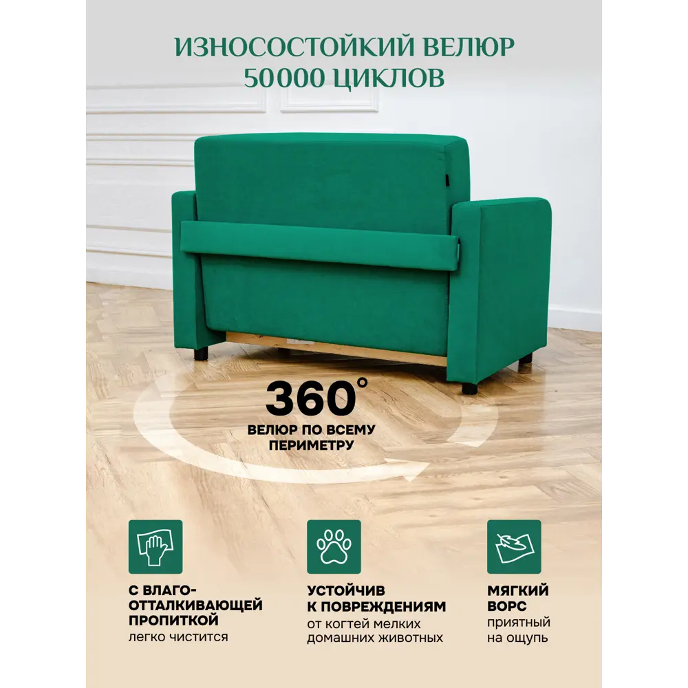 Фото 4 Диван раскладной Brendoss 561 561/11 140x85x60 см вельвет цвет изумруд Фото 4 Диван раскладной Brendoss 561 561/11 140x85x60 см вельвет цвет изумруд