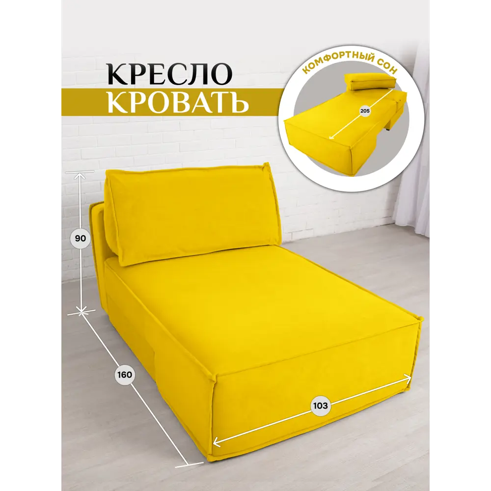 Фото Кушетка Brendoss 442 103x90x103 см велюр цвет желтый Фото Кушетка Brendoss 442 103x90x103 см велюр цвет желтый