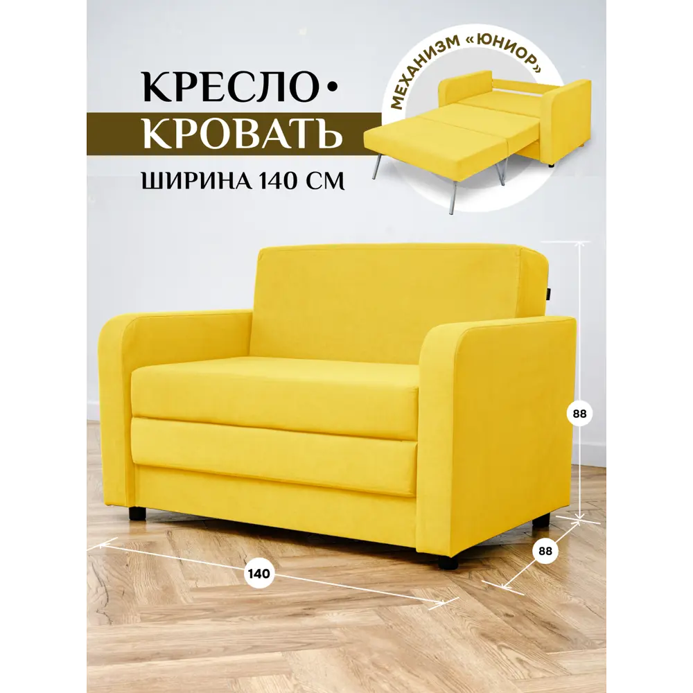 Фото Диван раскладной Brendoss 561 561/15 140x85x60 см вельвет цвет желтый Фото Диван раскладной Brendoss 561 561/15 140x85x60 см вельвет цвет желтый