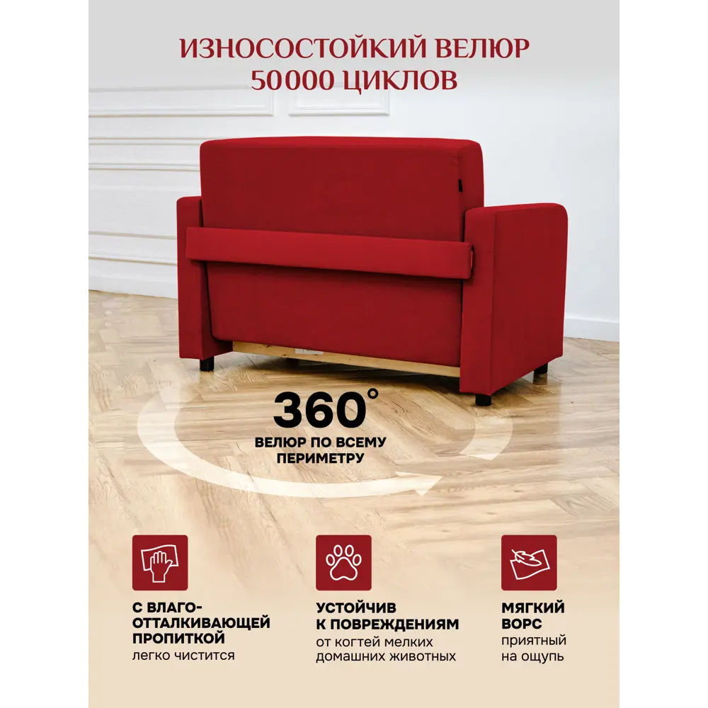Фото 4 Диван раскладной Brendoss 561 561/41 140x85x60 см вельвет цвет красный Фото 4 Диван раскладной Brendoss 561 561/41 140x85x60 см вельвет цвет красный