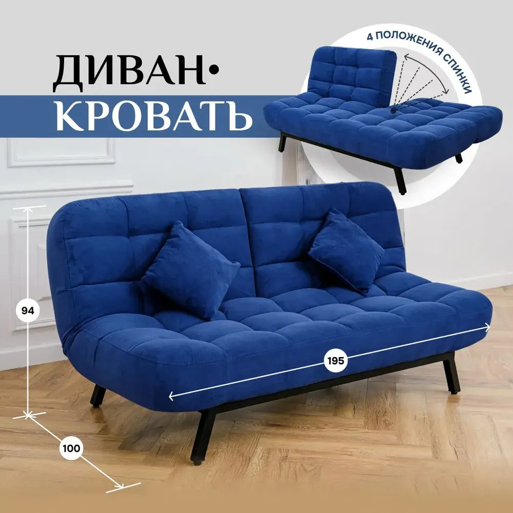 Фото Раскладной диван Brendoss 304 195x47x58 см велюр цвет синий Фото Раскладной диван Brendoss 304 195x47x58 см велюр цвет синий