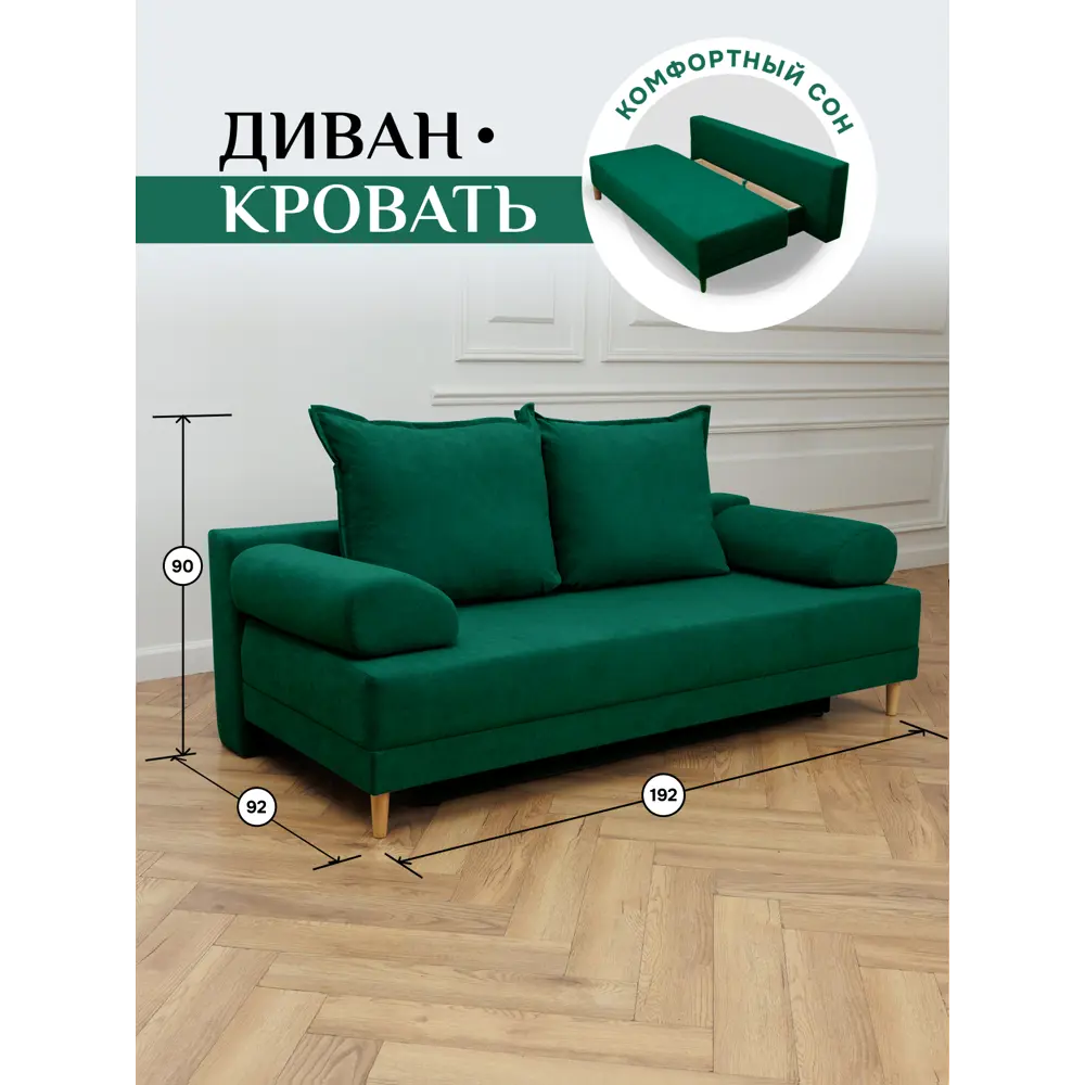 Фото Диван Brendoss 401 193x75x72 см вельвет цвет изумрудный Фото Диван Brendoss 401 193x75x72 см вельвет цвет изумрудный