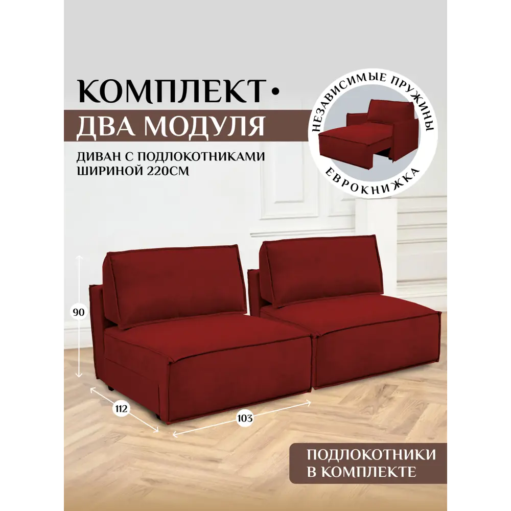 Фото Диван раскладной Brendoss 318 205x44x60 см велюр цвет красный Фото Диван раскладной Brendoss 318 205x44x60 см велюр цвет красный