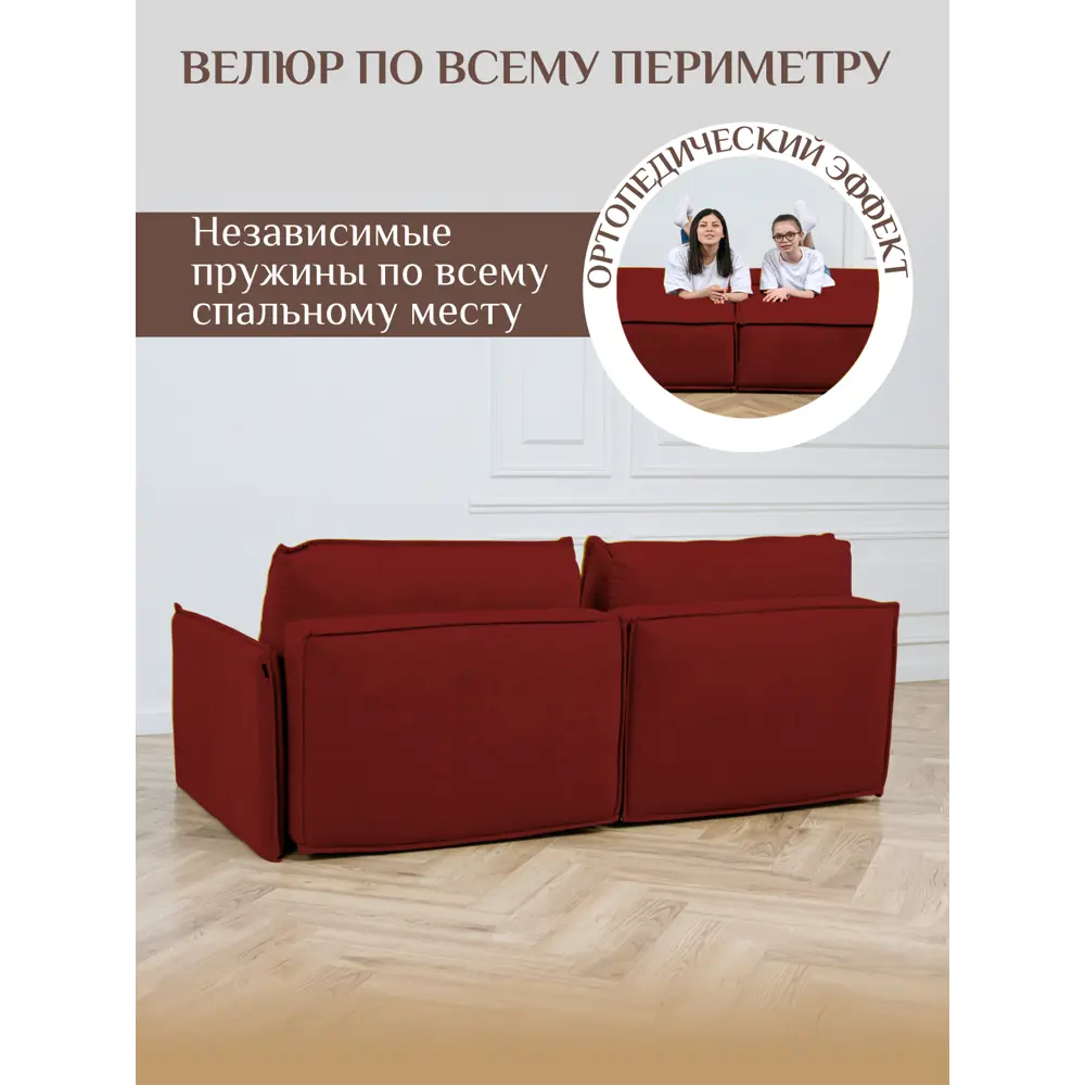 Фото 6 Диван раскладной Brendoss 318 205x44x60 см велюр цвет красный Фото 6 Диван раскладной Brendoss 318 205x44x60 см велюр цвет красный