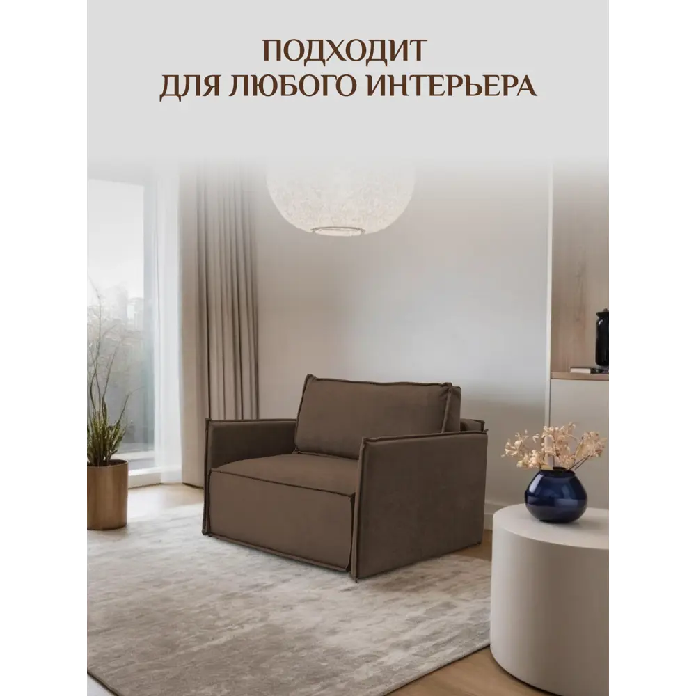 Фото 6 Кресло Brendoss 444 117x90x117 см велюр цвет коричневый Фото 6 Кресло Brendoss 444 117x90x117 см велюр цвет коричневый