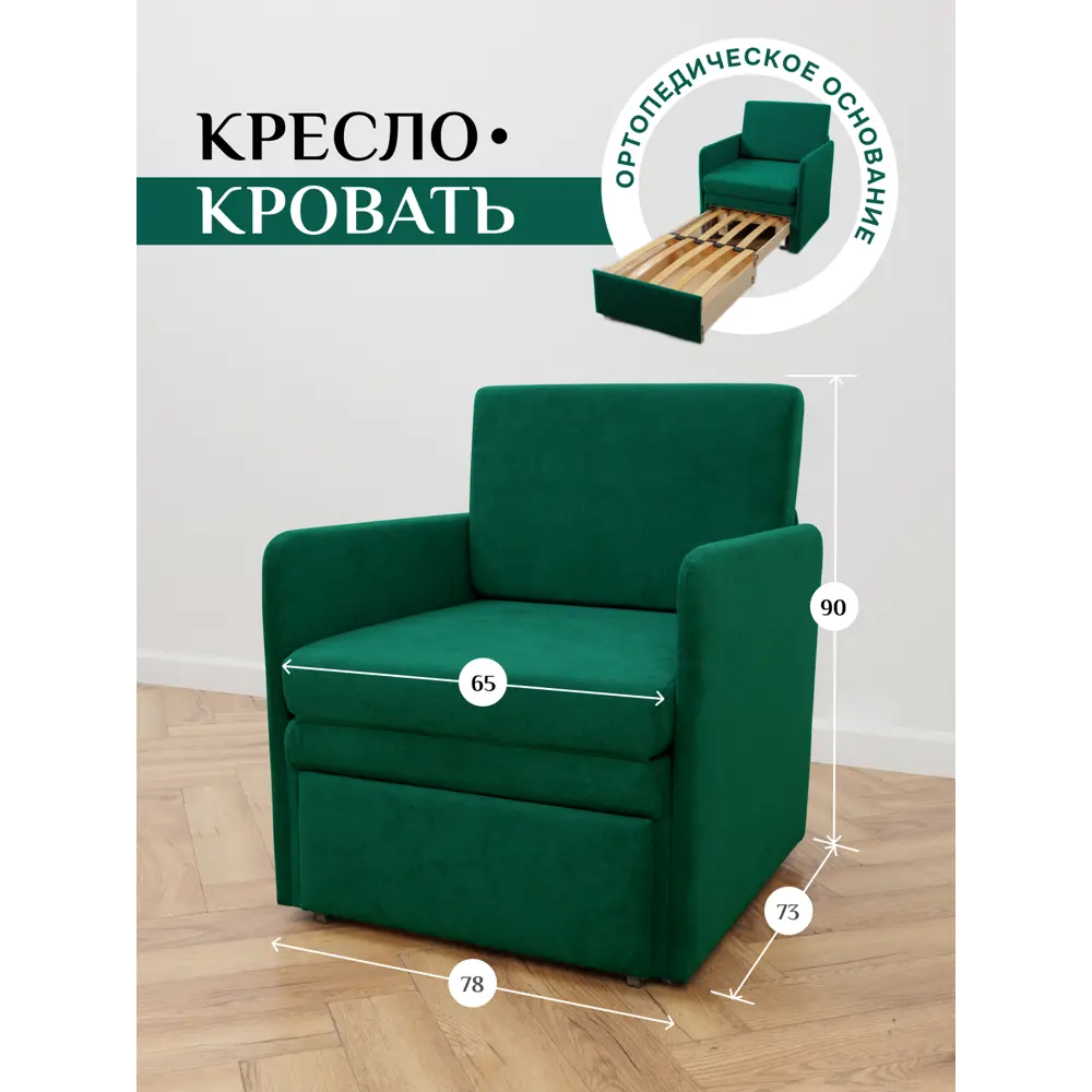 Фото Кресло Brendoss 506 73x90x62 см велюр цвет изумрудный Фото Кресло Brendoss 506 73x90x62 см велюр цвет изумрудный