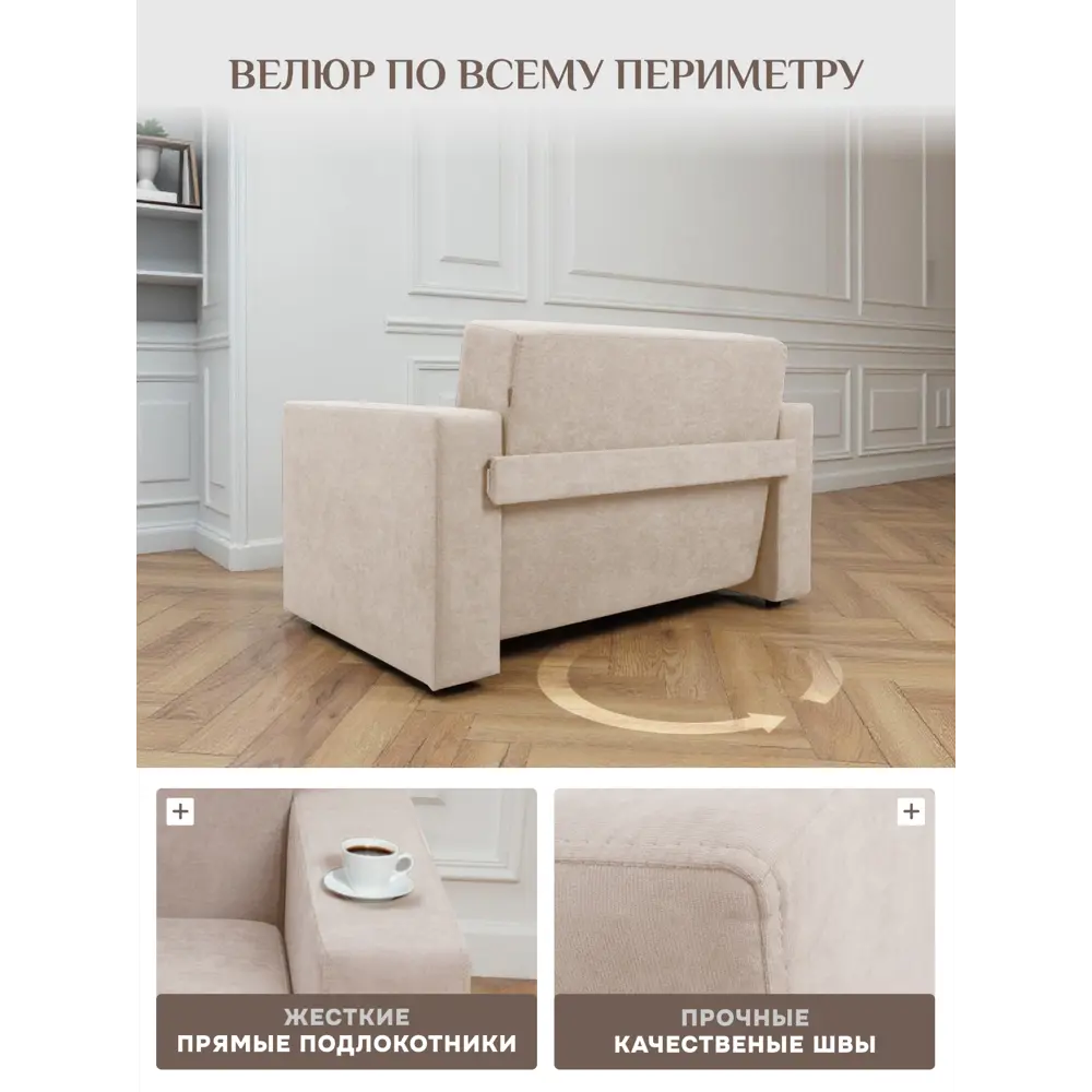 Фото 7 Диван раскладной Brendoss 137x64x60 см велюр цвет бежевый Фото 7 Диван раскладной Brendoss 137x64x60 см велюр цвет бежевый