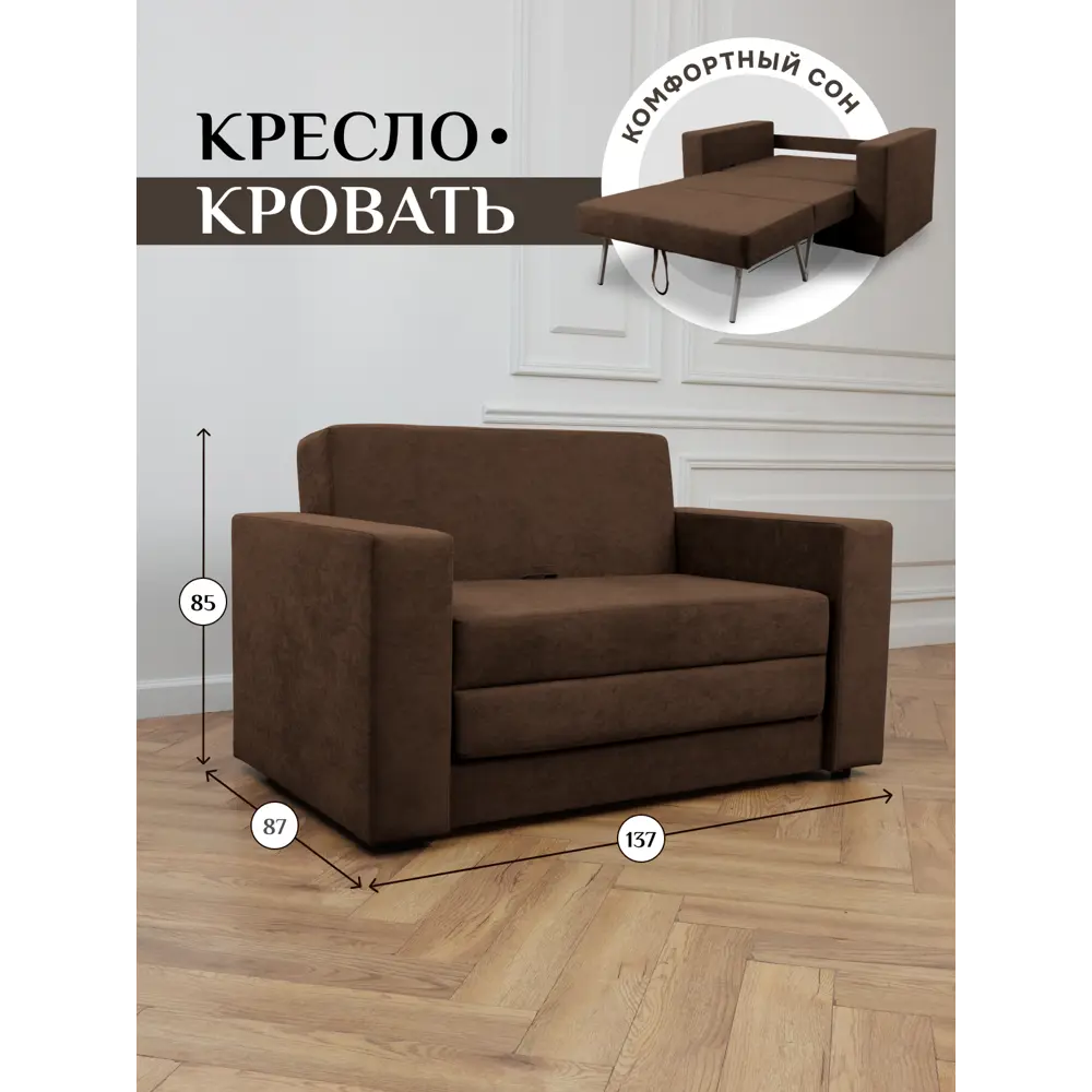 Фото Диван раскладной Brendoss 137x64x60 см велюр цвет коричневый Фото Диван раскладной Brendoss 137x64x60 см велюр цвет коричневый