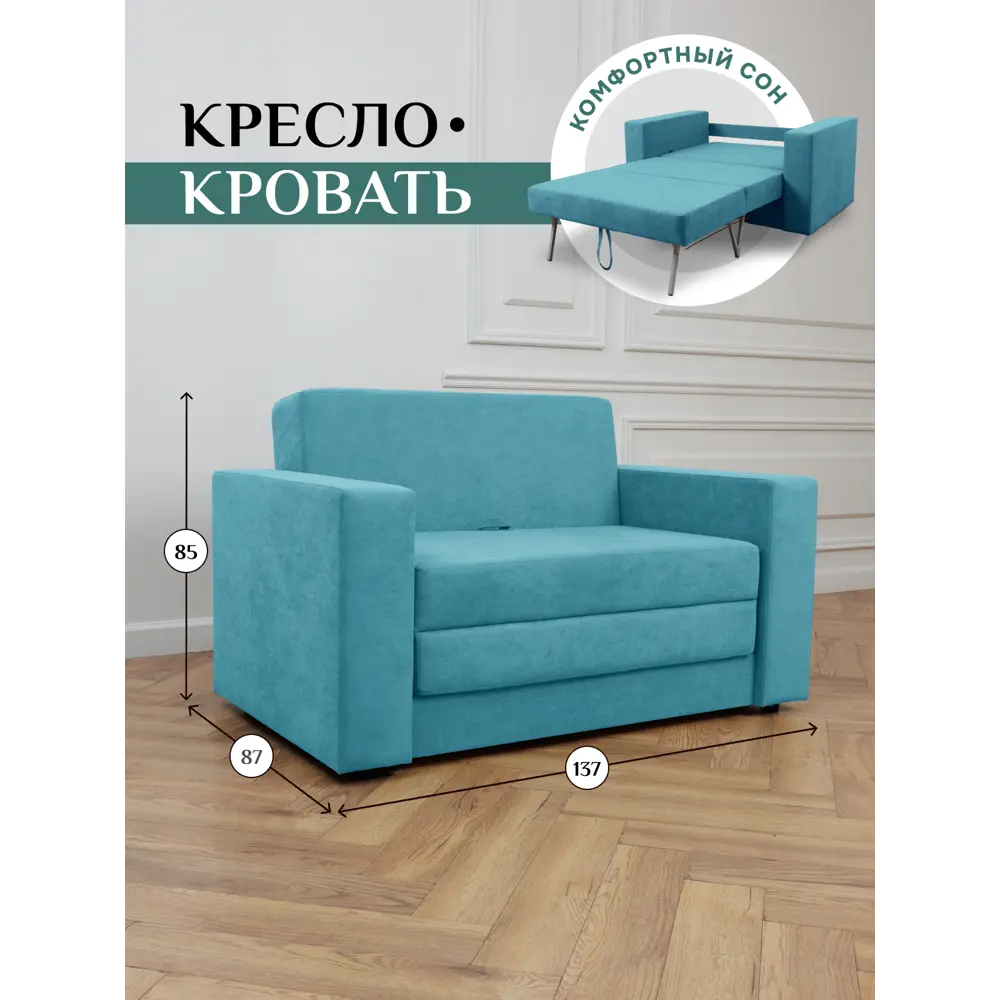 Фото Диван раскладной Brendoss 137x64x60 см велюр цвет мятный Фото Диван раскладной Brendoss 137x64x60 см велюр цвет мятный
