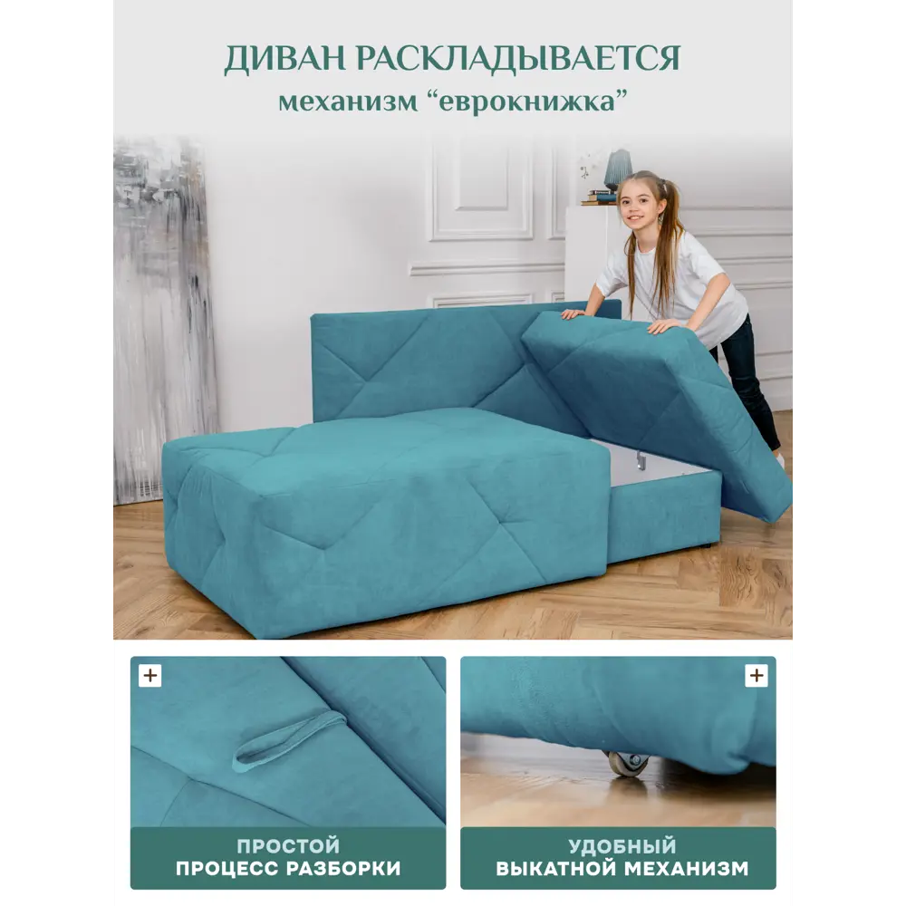 Фото 3 Диван Brendoss 504 правая ориентация 90x80x140 см Велюр цвет мятный Фото 3 Диван Brendoss 504 правая ориентация 90x80x140 см Велюр цвет мятный