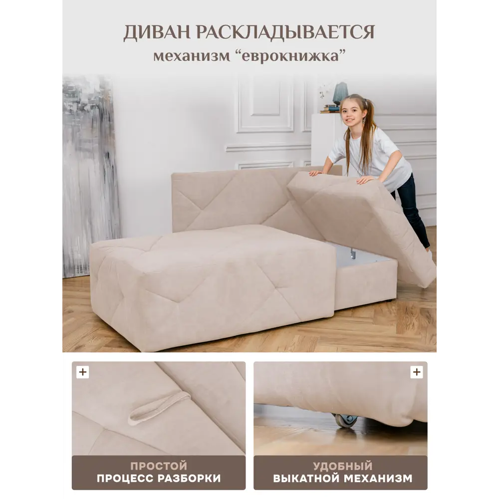 Фото 3 Диван Brendoss 504 правая ориентация 90x80x140 см Велюр цвет бежевый
