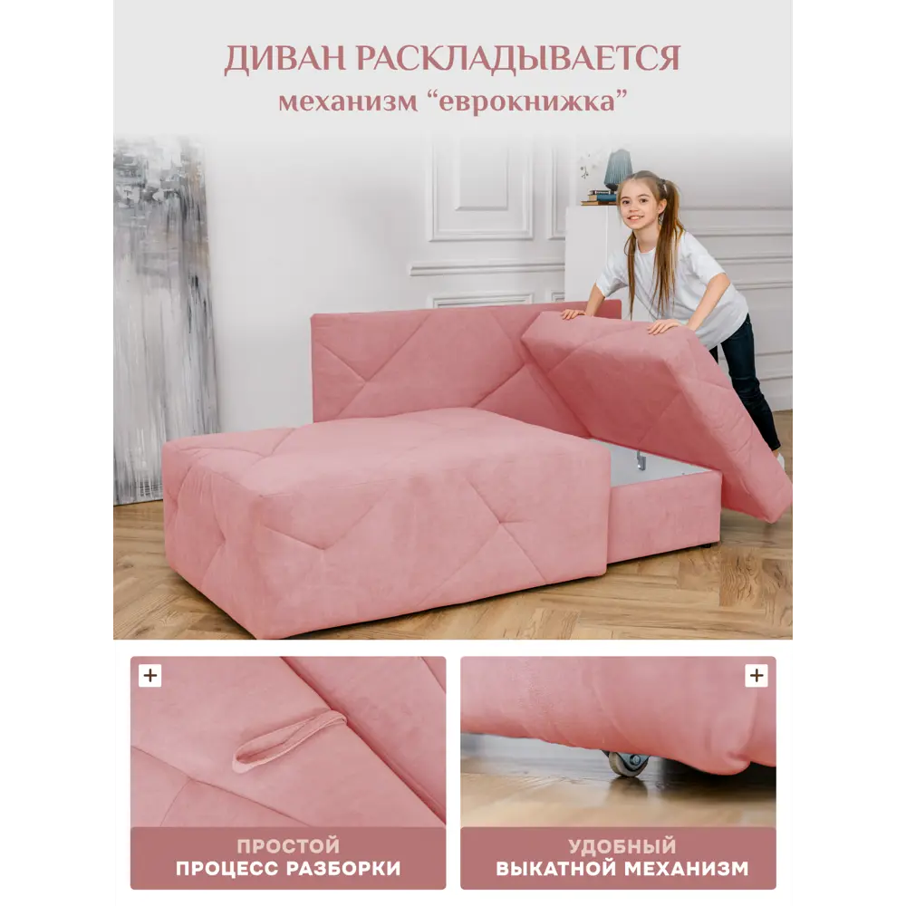 Фото 3 Диван Brendoss 504 правая ориентация 90x80x140 см Велюр цвет розовый Фото 3 Диван Brendoss 504 правая ориентация 90x80x140 см Велюр цвет розовый