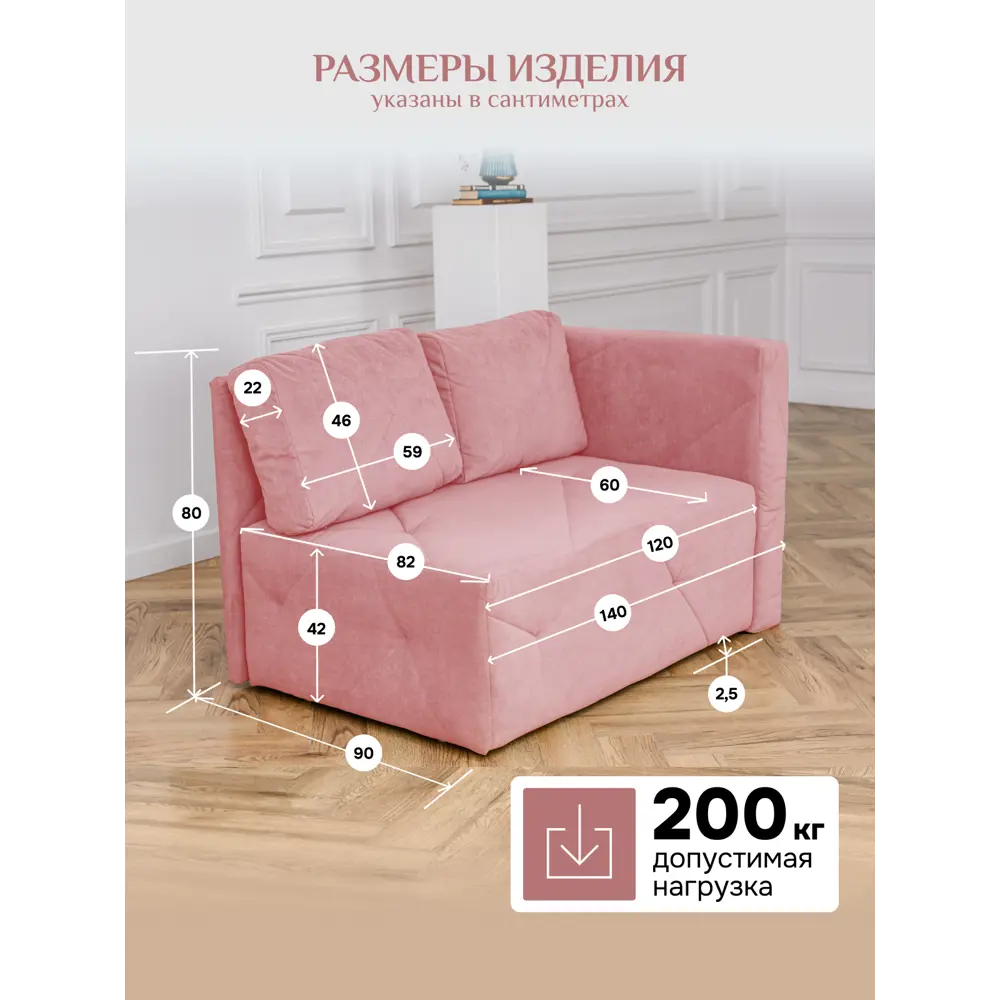 Фото 9 Диван Brendoss 504 правая ориентация 90x80x140 см Велюр цвет розовый Фото 9 Диван Brendoss 504 правая ориентация 90x80x140 см Велюр цвет розовый