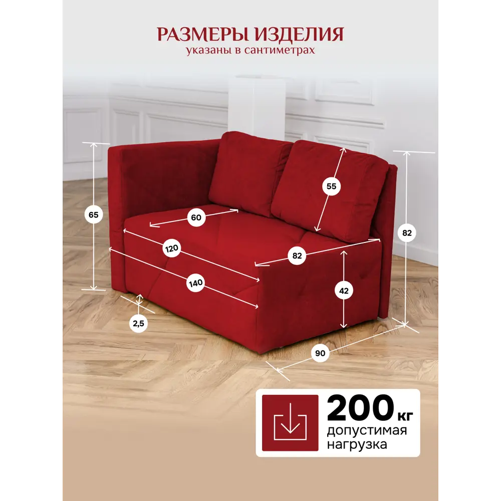 Фото 9 Диван Brendoss 504 90x80x140 см велюр цвет красный/левый Фото 9 Диван Brendoss 504 90x80x140 см велюр цвет красный/левый