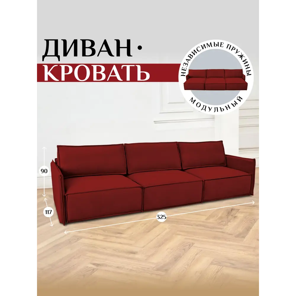 Фото Диван модульный Brendoss 320 309x90x60 см велюр цвет красный Фото Диван модульный Brendoss 320 309x90x60 см велюр цвет красный
