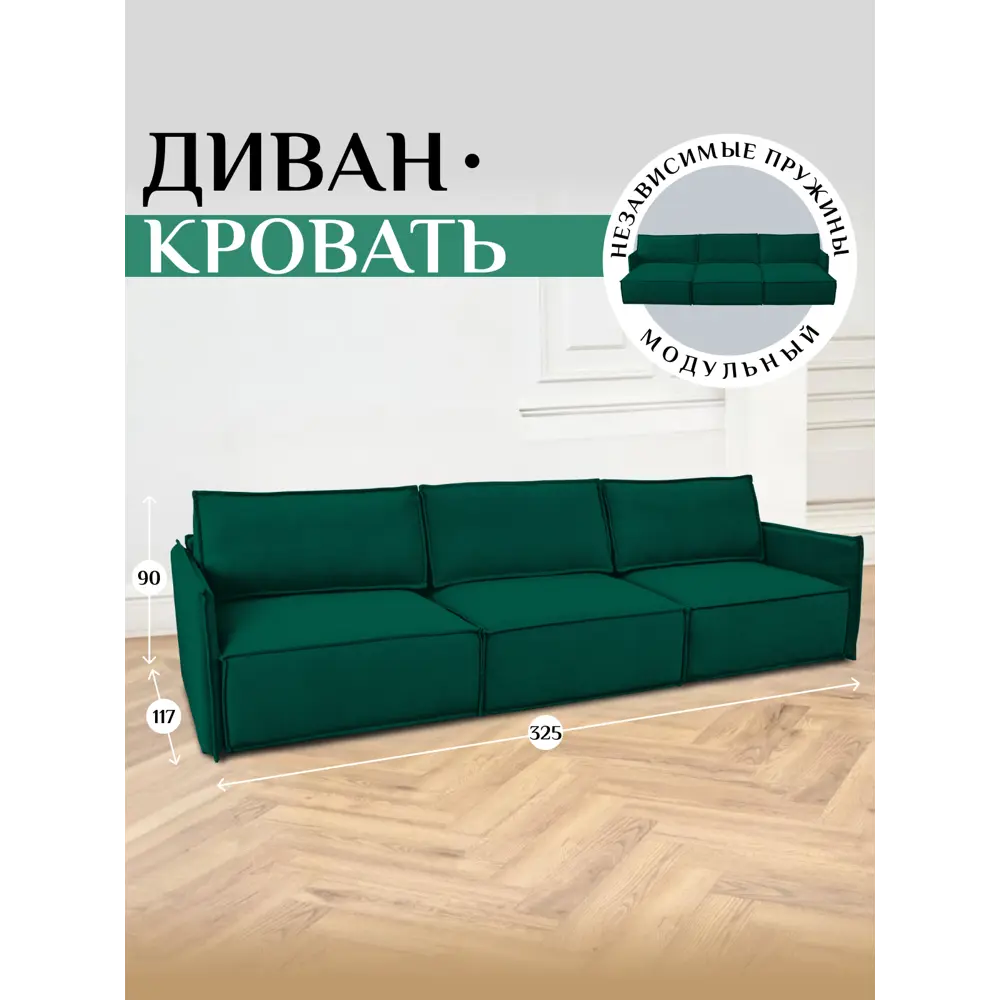Фото Диван модульный Brendoss 320 309x90x60 см велюр цвет изумрудный Фото Диван модульный Brendoss 320 309x90x60 см велюр цвет изумрудный