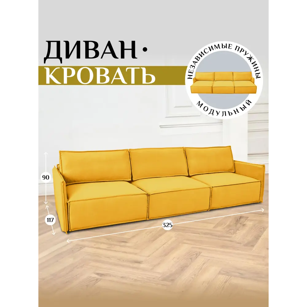 Фото Диван модульный Brendoss 320 309x90x60 см велюр цвет желтый Фото Диван модульный Brendoss 320 309x90x60 см велюр цвет желтый