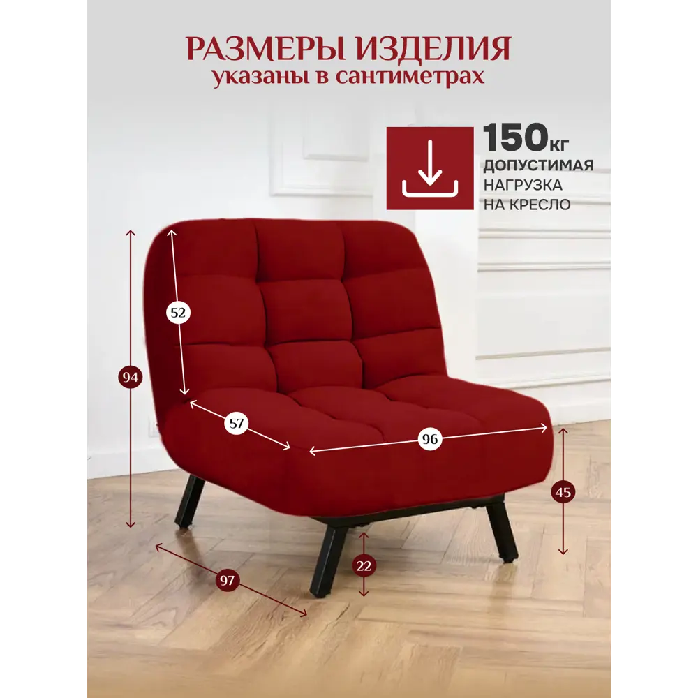 Фото 8 Кресло Brendoss Абри 95x47x58 см велюр цвет красный Фото 8 Кресло Brendoss Абри 95x47x58 см велюр цвет красный