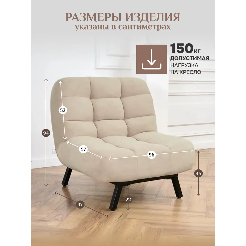 Фото 8 Кресло Brendoss Абри 95x47x130 см велюр цвет бежевый Фото 8 Кресло Brendoss Абри 95x47x130 см велюр цвет бежевый