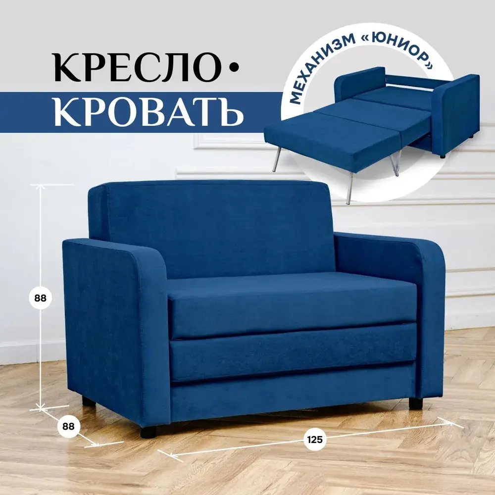 Фото Раскладной диван Brendoss 560 125x65x60 см велюр цвет синий Фото Раскладной диван Brendoss 560 125x65x60 см велюр цвет синий