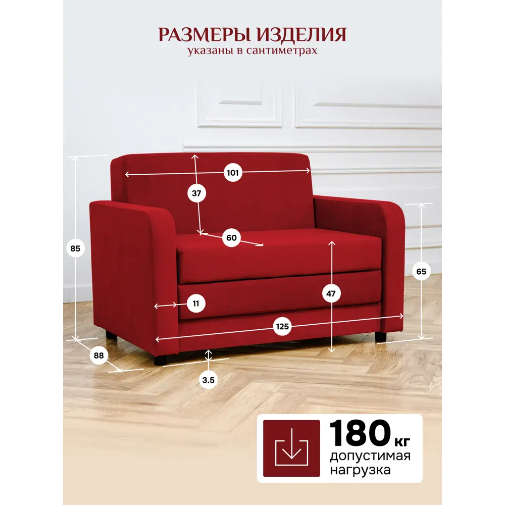 Фото 8 Диван раскладной Brendoss 560 125x65x60 см велюр цвет красный Фото 8 Диван раскладной Brendoss 560 125x65x60 см велюр цвет красный