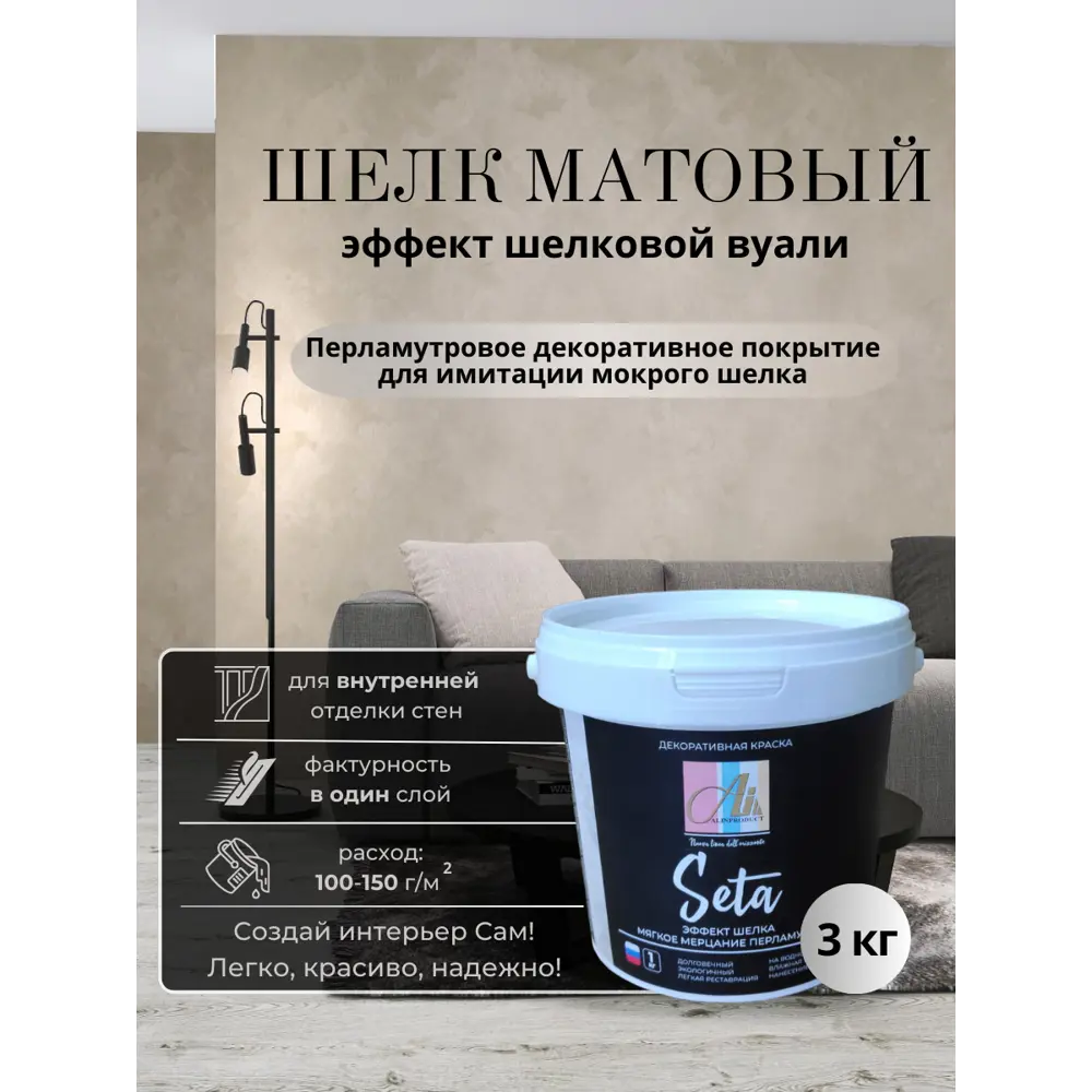 Фото Краска с декоративным эффектом ALIN 0017 для имитации мокрого шелка цвет серебро 3 кг Фото Краска с декоративным эффектом ALIN 0017 для имитации мокрого шелка цвет серебро 3 кг