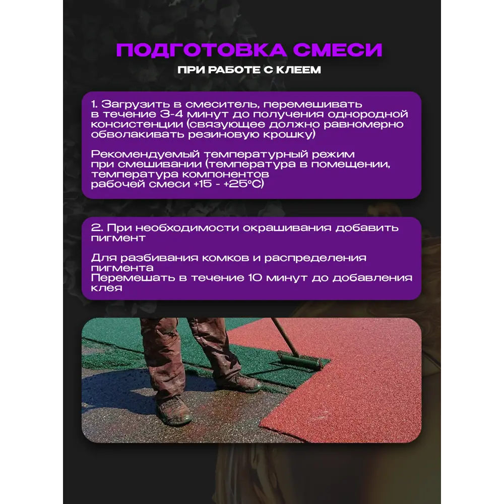 Фото 11 Клей для резиновой крошки Ecotermix ФР-00001854 20 кг Фото 11 Клей для резиновой крошки Ecotermix ФР-00001854 20 кг